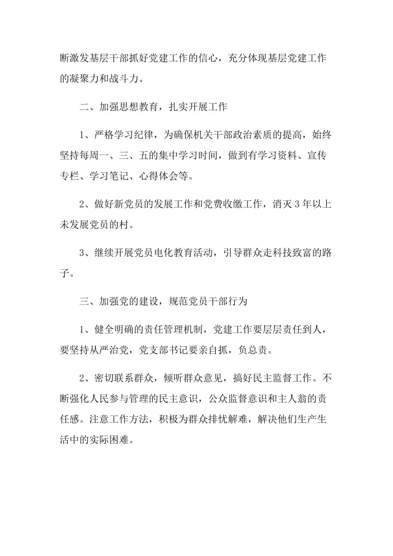 2022乡镇党委党建工作计划最新.doc_第3页