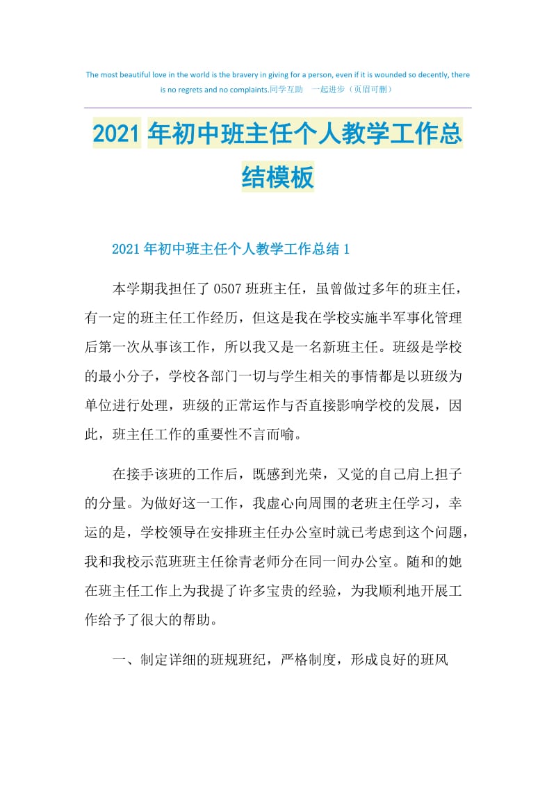 2021年初中班主任个人教学工作总结模板.doc_第1页