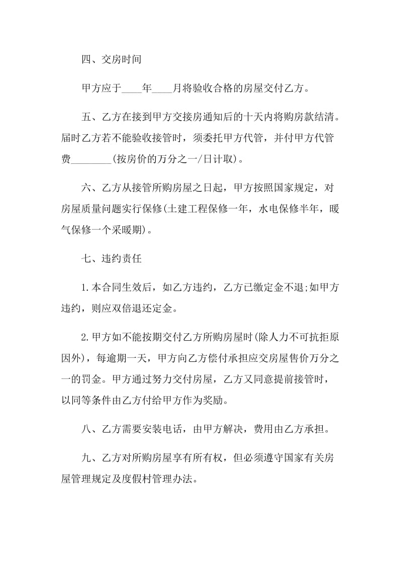 商品房合协议书2021格式.doc_第2页