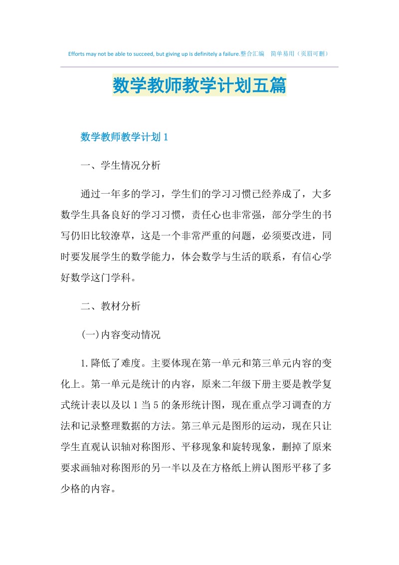 数学教师教学计划五篇.doc_第1页