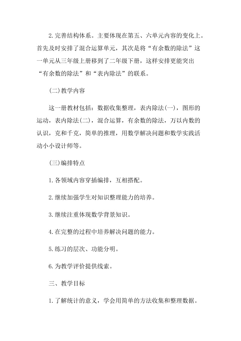 数学教师教学计划五篇.doc_第2页