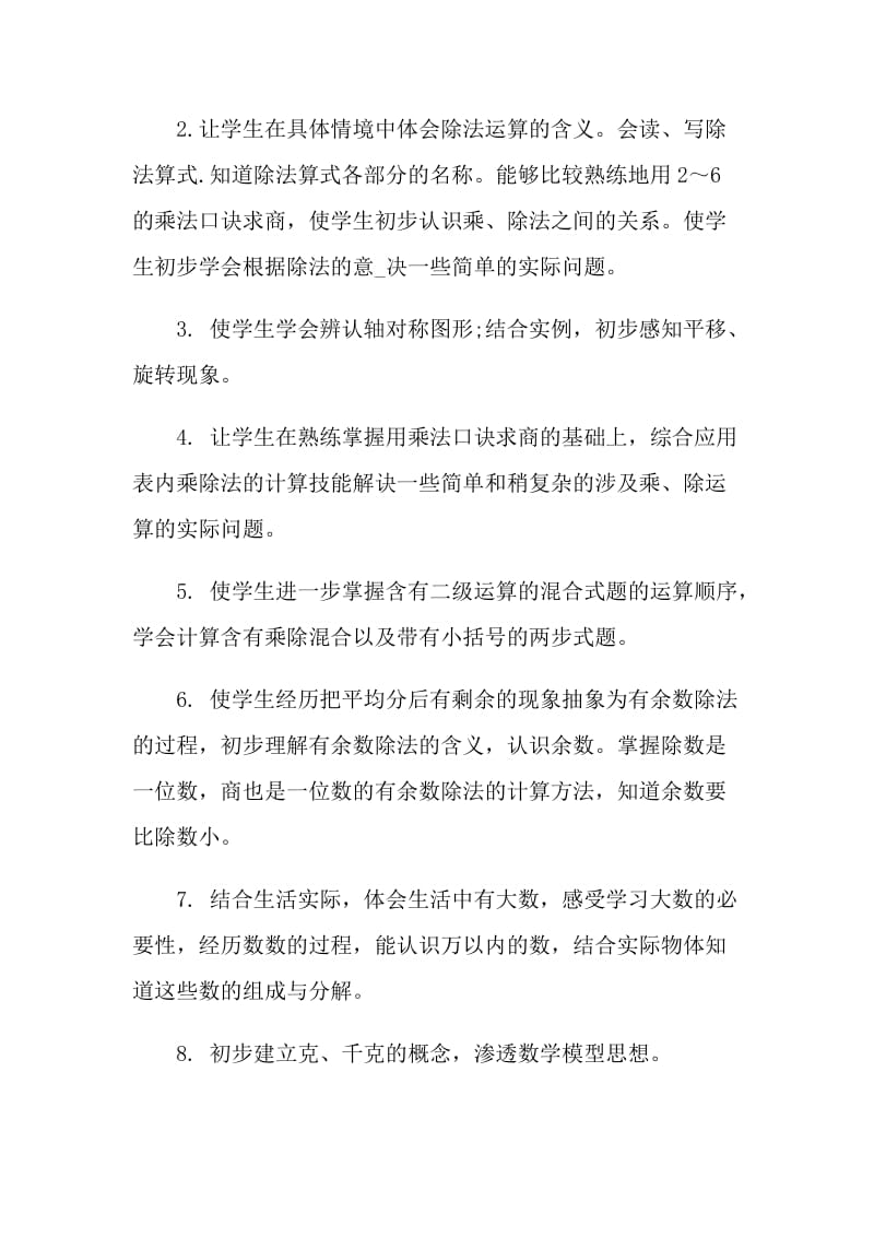 数学教师教学计划五篇.doc_第3页