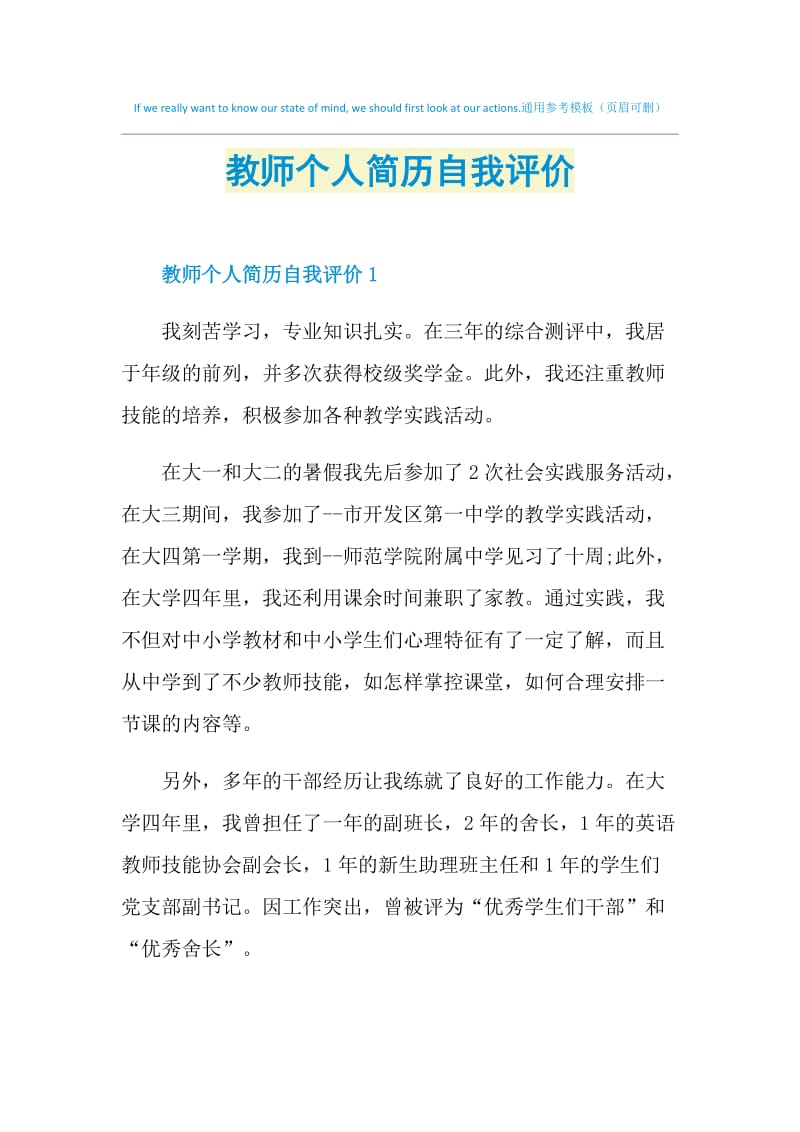 教师个人简历自我评价.doc_第1页