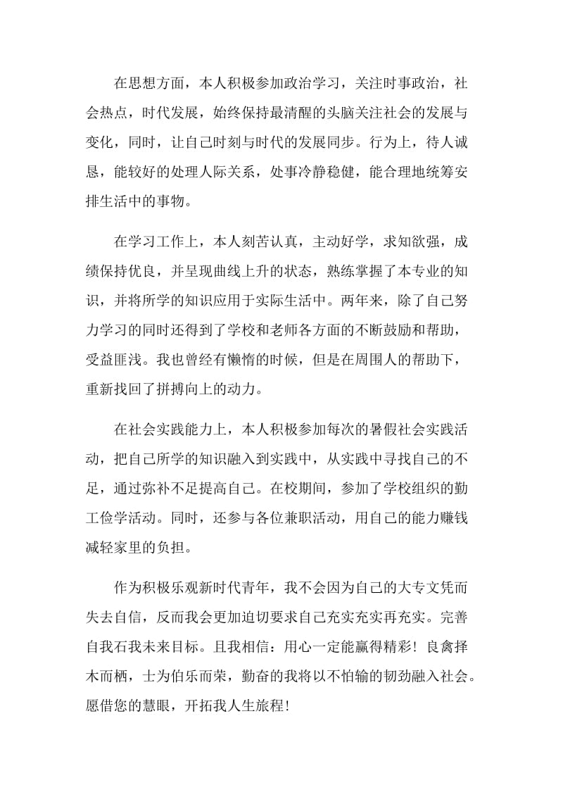 教师个人简历自我评价.doc_第3页