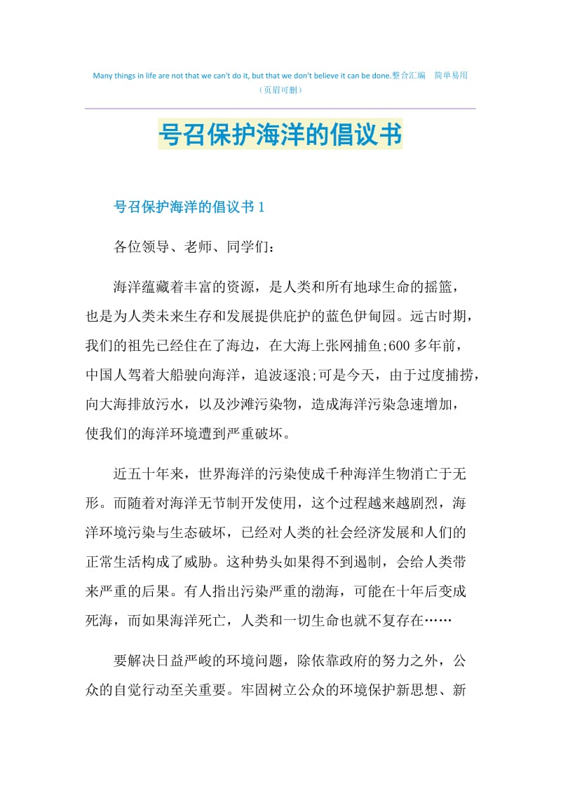 号召保护海洋的倡议书.doc_第1页