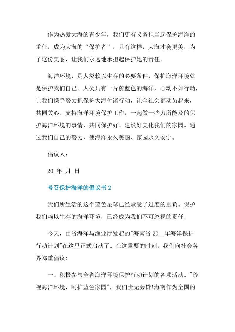 号召保护海洋的倡议书.doc_第3页