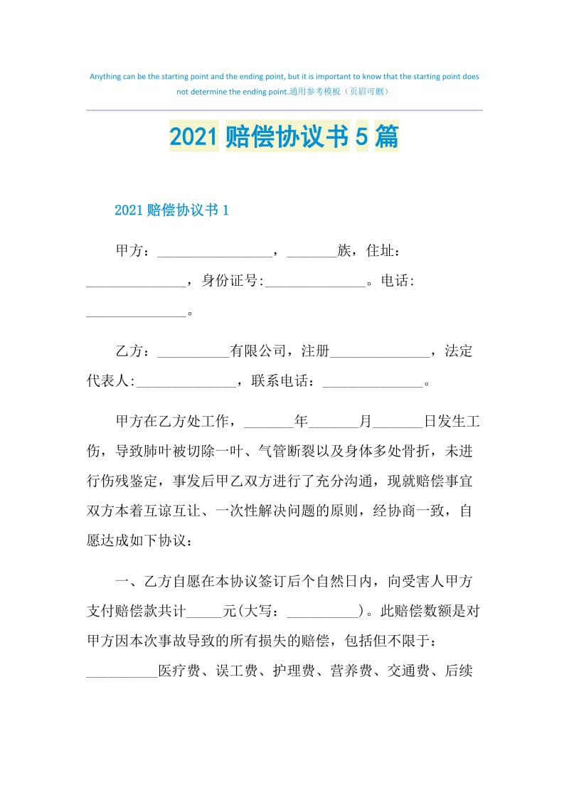 2021赔偿协议书5篇.doc_第1页