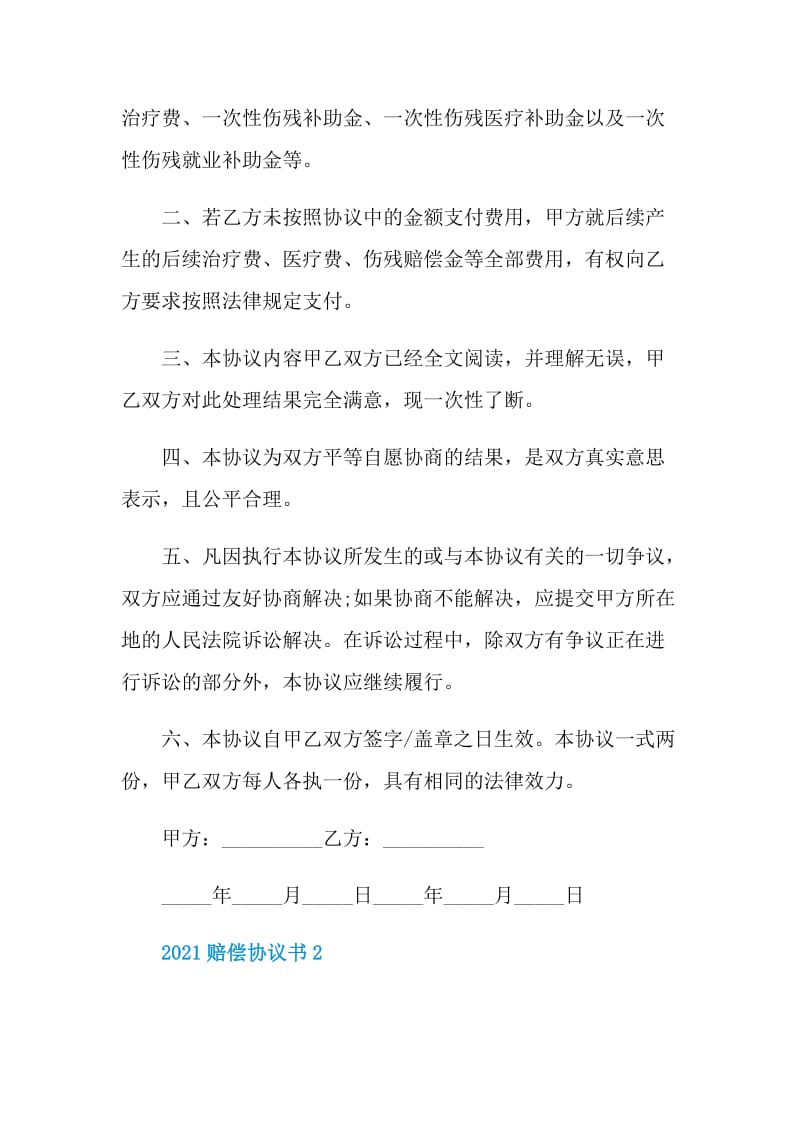 2021赔偿协议书5篇.doc_第2页