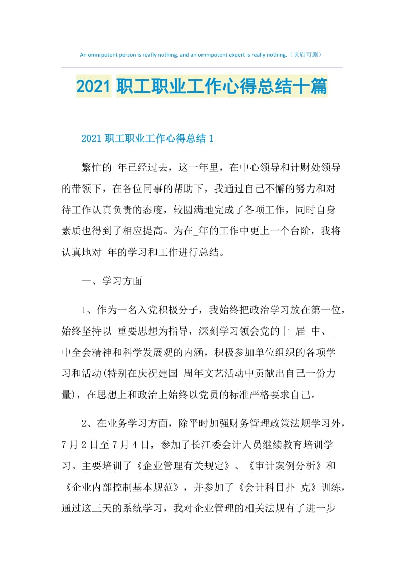 2021职工职业工作心得总结十篇.doc_第1页