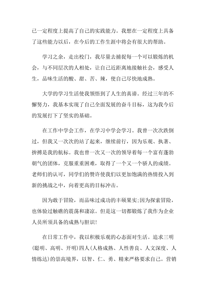 2021面试优秀的自我介绍范文.doc_第2页