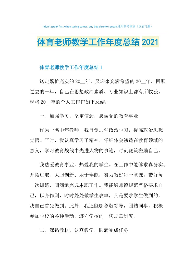 体育老师教学工作年度总结2021.doc_第1页