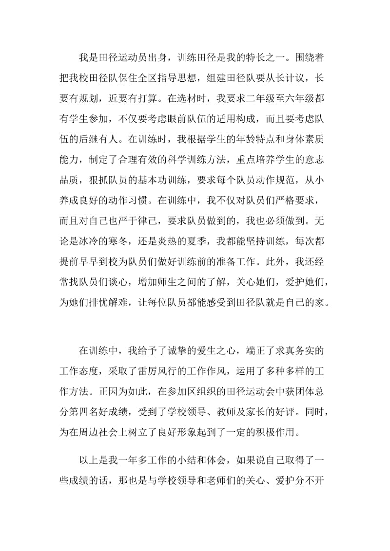 体育老师教学工作年度总结2021.doc_第3页