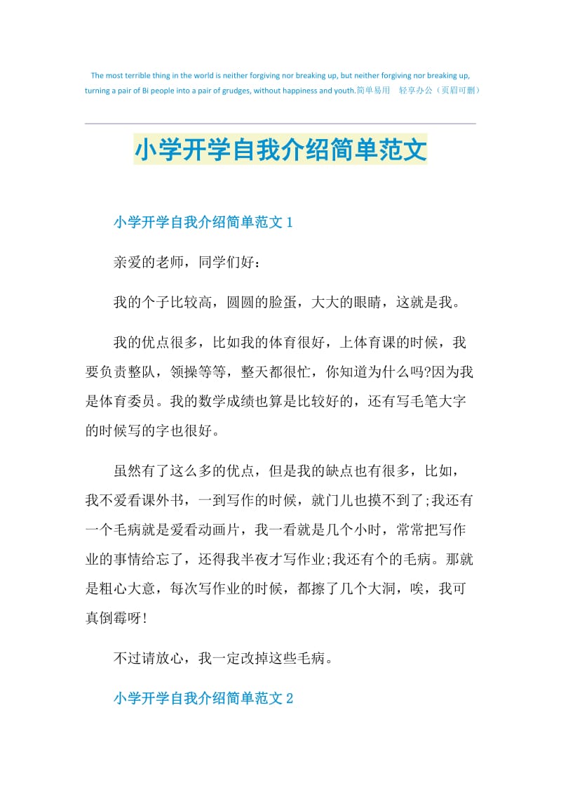 小学开学自我介绍简单范文.doc_第1页