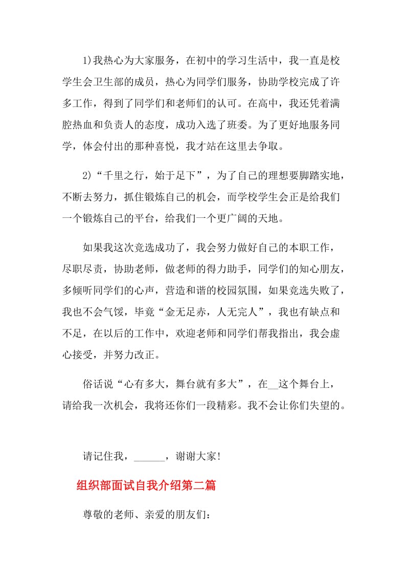 大学学生会组织部面试自我介绍.doc_第2页