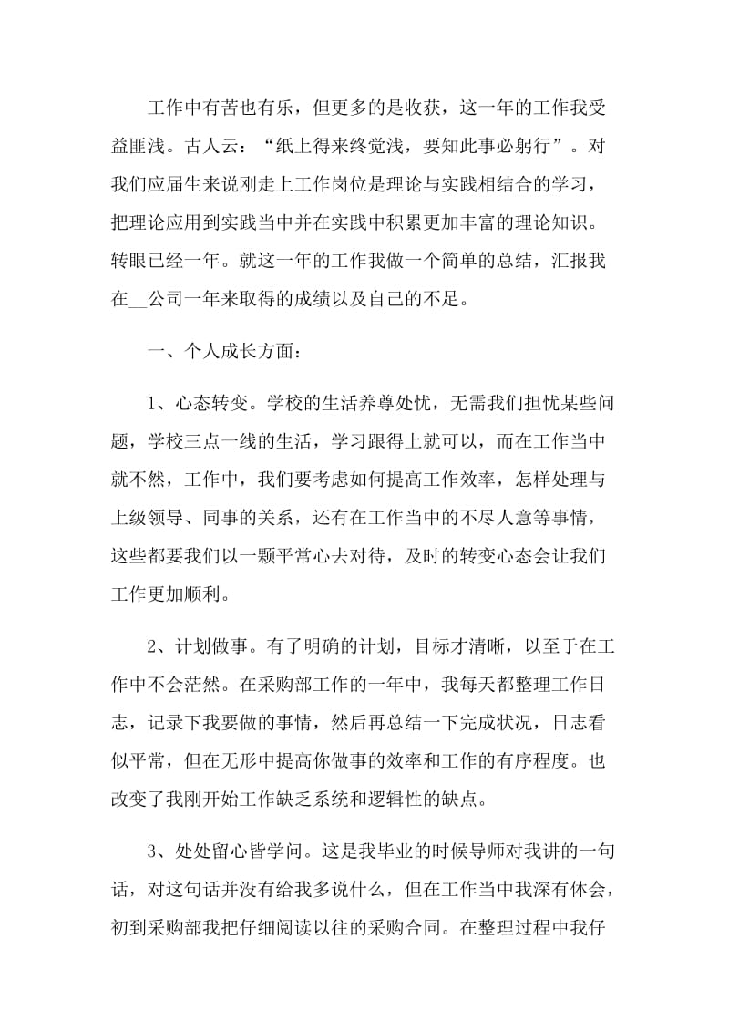 助理个人工作总结格式五篇.doc_第2页