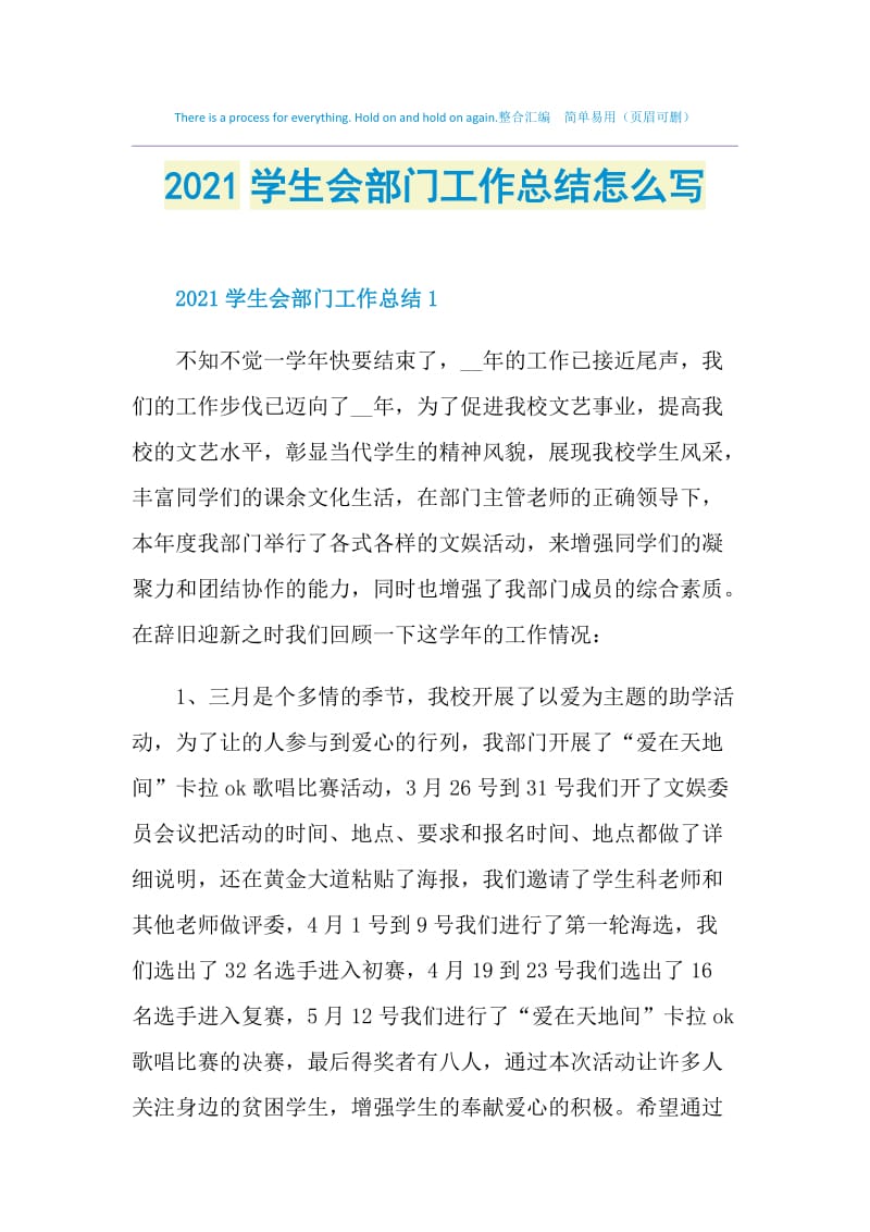 2021学生会部门工作总结怎么写.doc_第1页