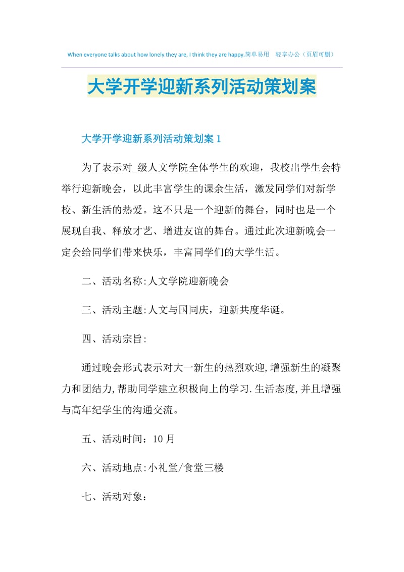 大学开学迎新系列活动策划案.doc_第1页