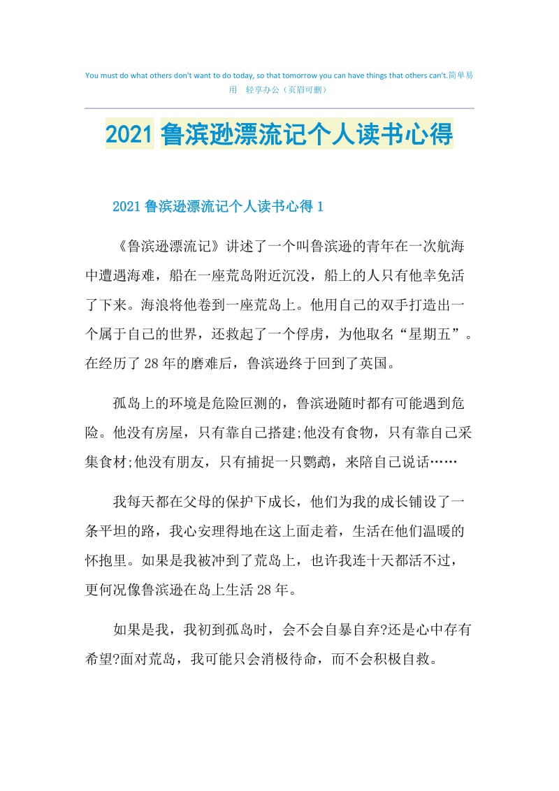 2021鲁滨逊漂流记个人读书心得.doc_第1页