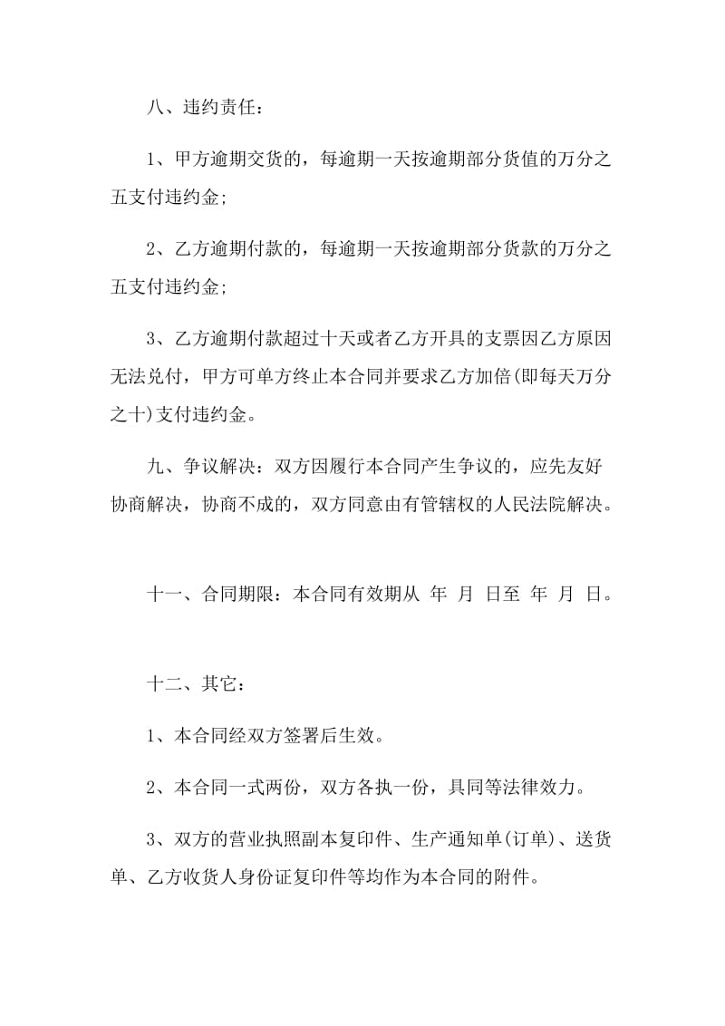 2021物品加工协议书5篇.doc_第3页