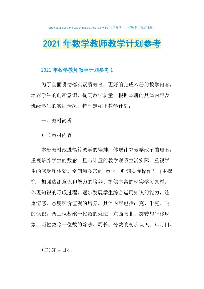 2021年数学教师教学计划参考.doc_第1页