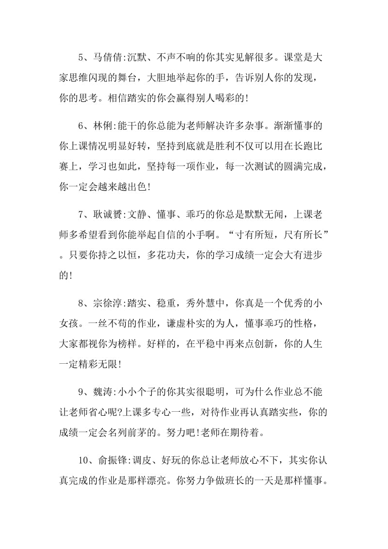 2021期末教师给小学生的评语.doc_第2页