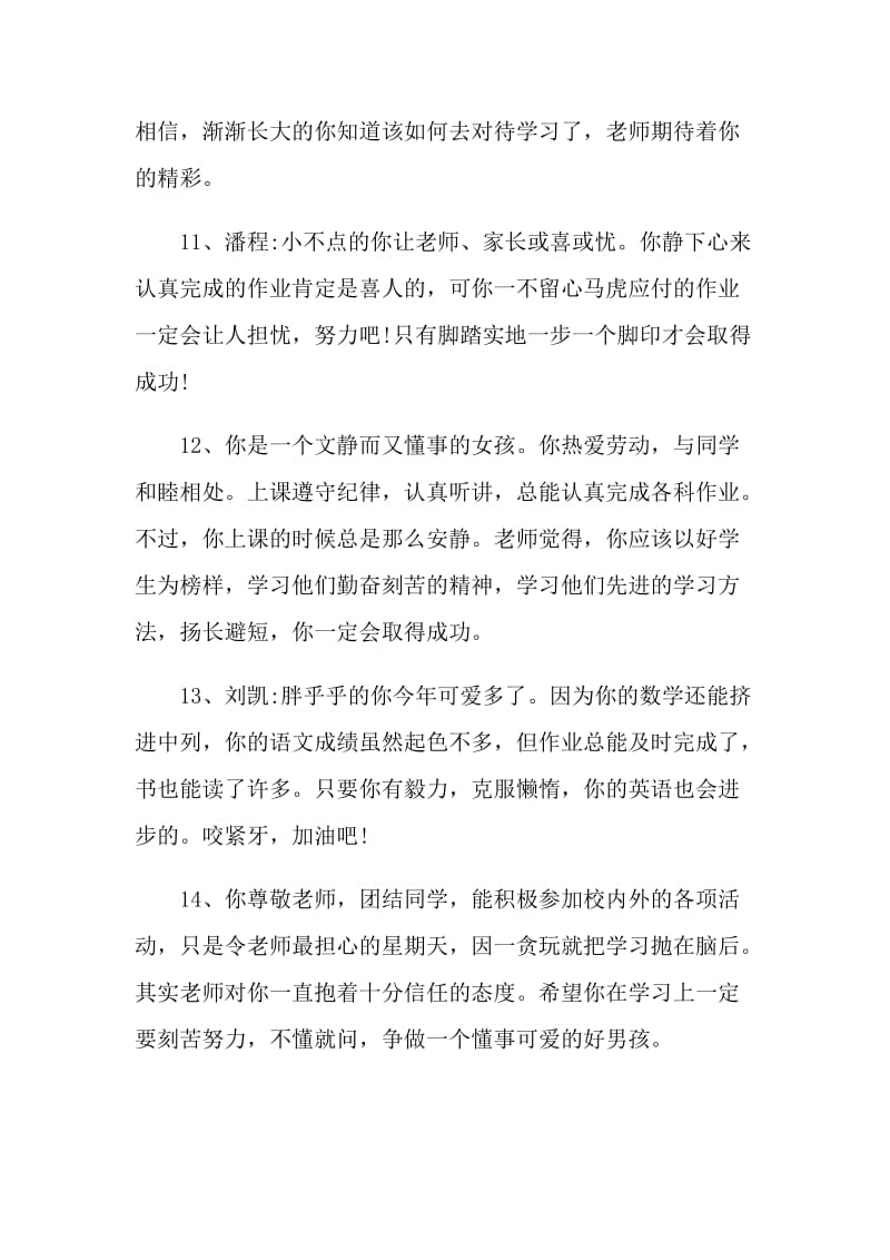 2021期末教师给小学生的评语.doc_第3页