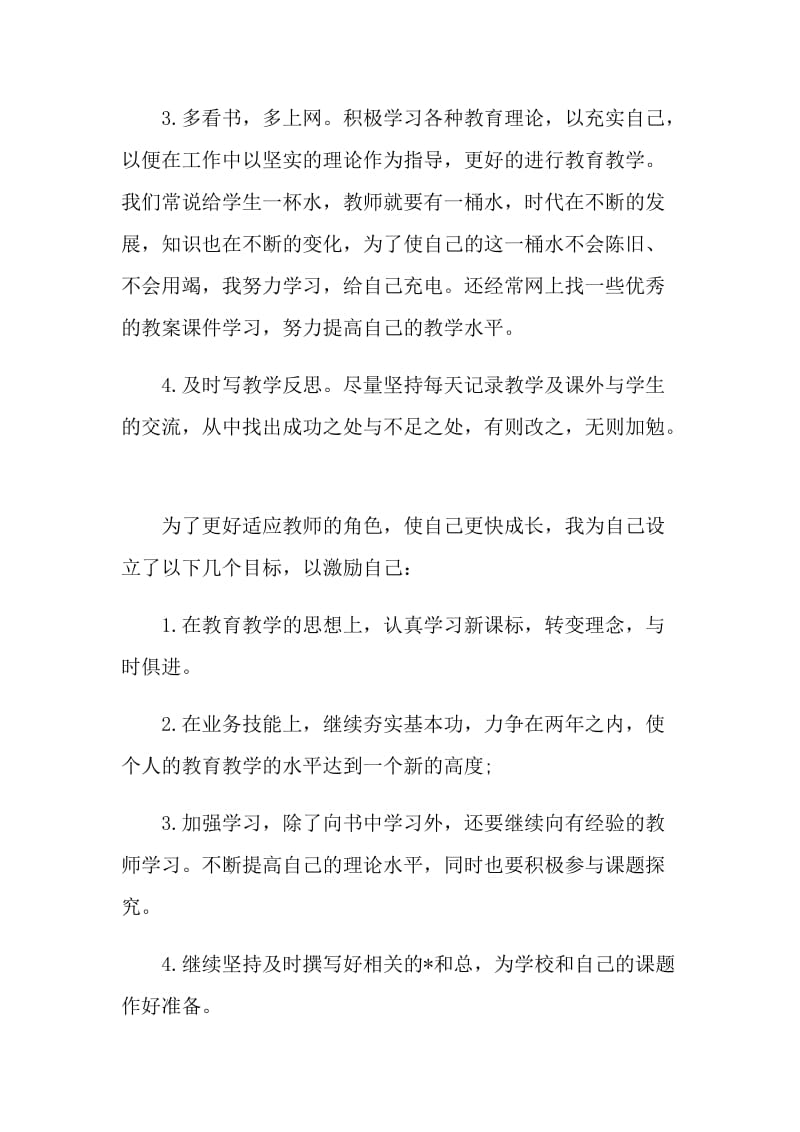 2021教师年度考核个人总结通用.doc_第2页