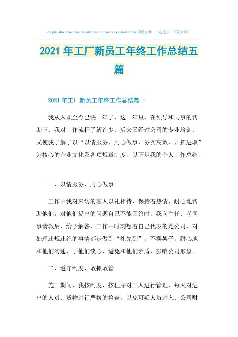 2021年工厂新员工年终工作总结五篇.doc_第1页