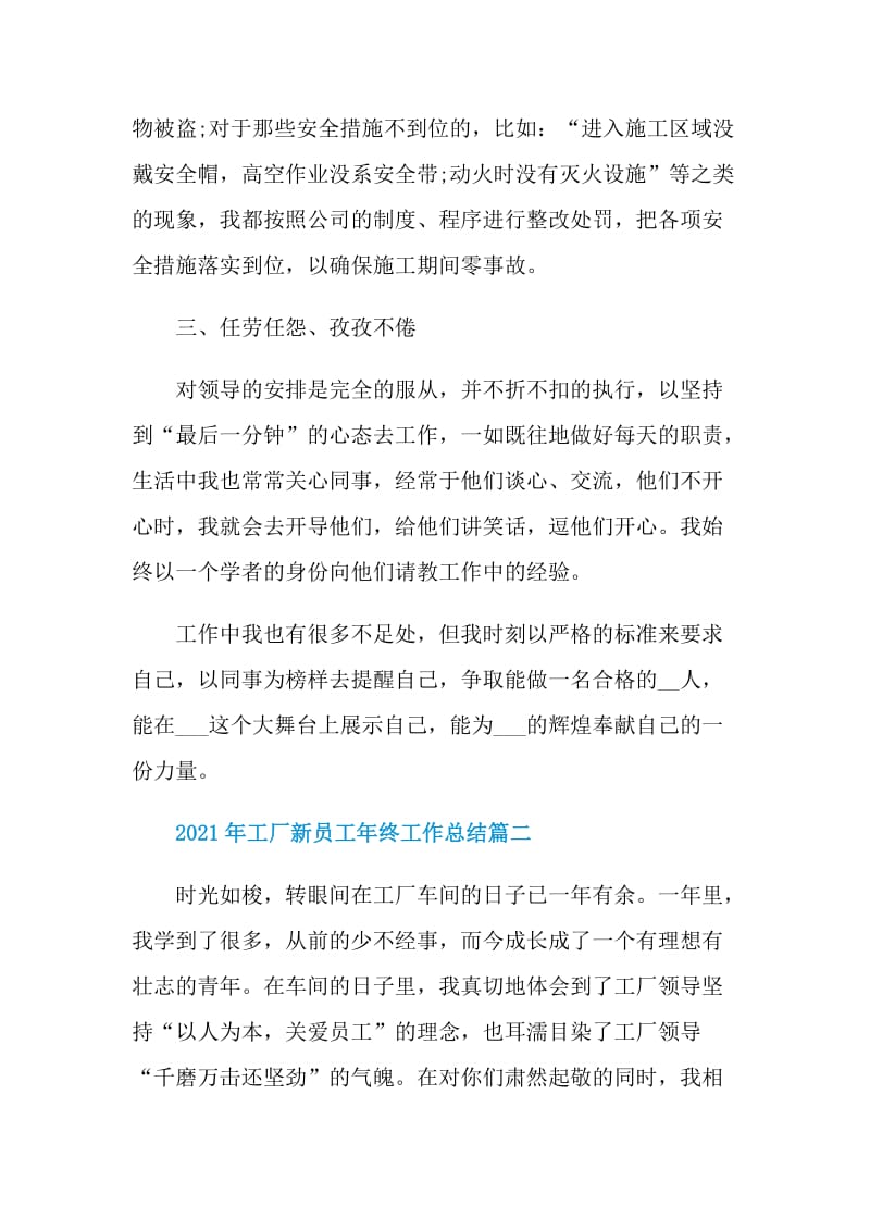 2021年工厂新员工年终工作总结五篇.doc_第2页