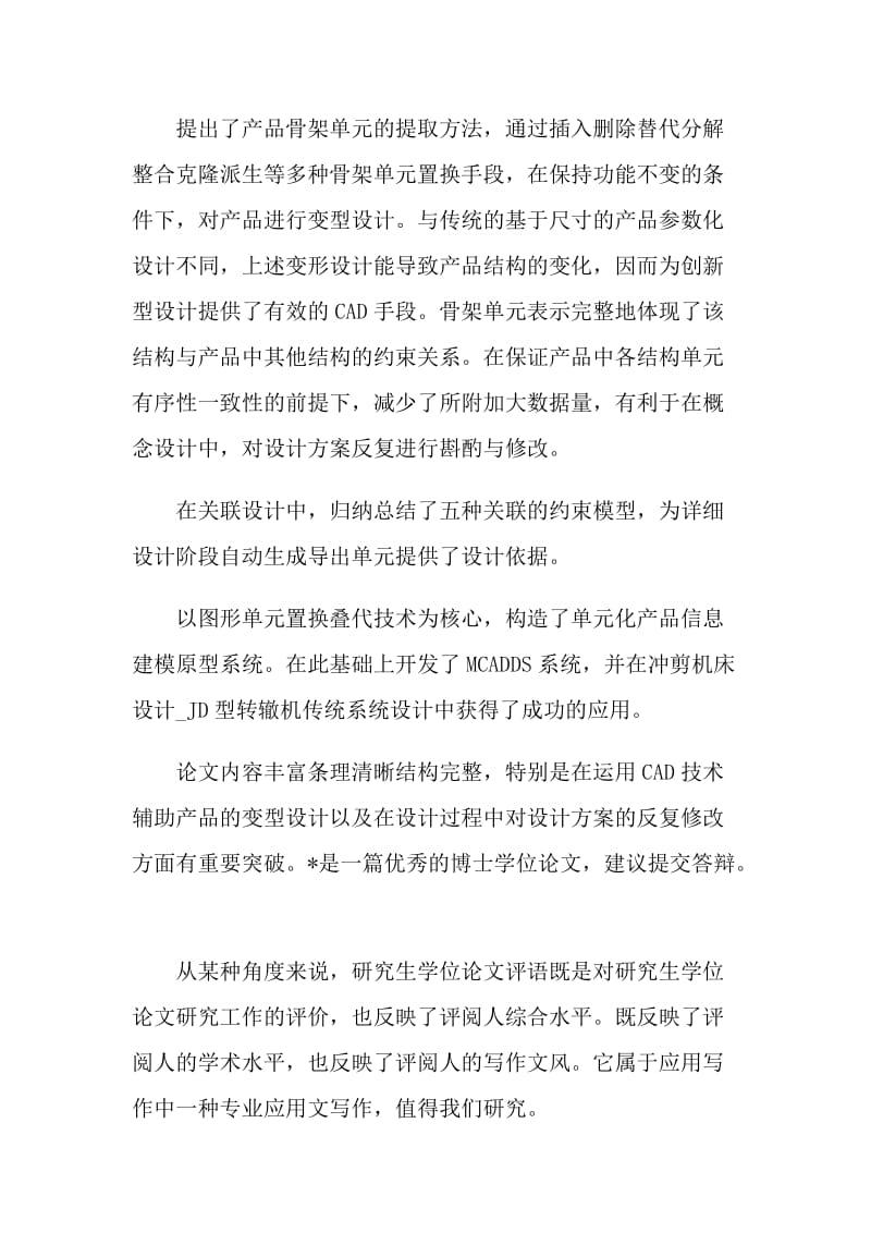 2022简短论文评语80句.doc_第2页