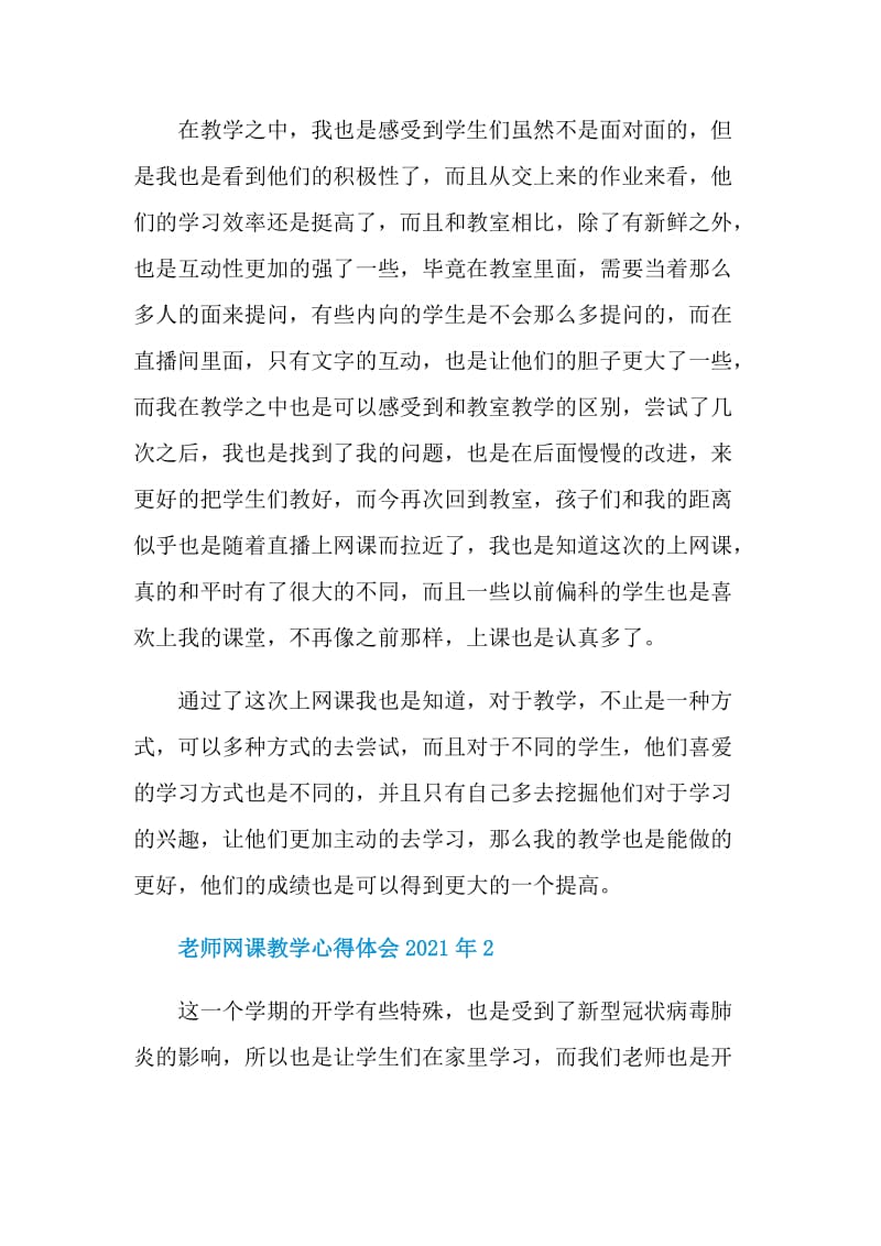 老师网课教学心得体会2021年.doc_第2页