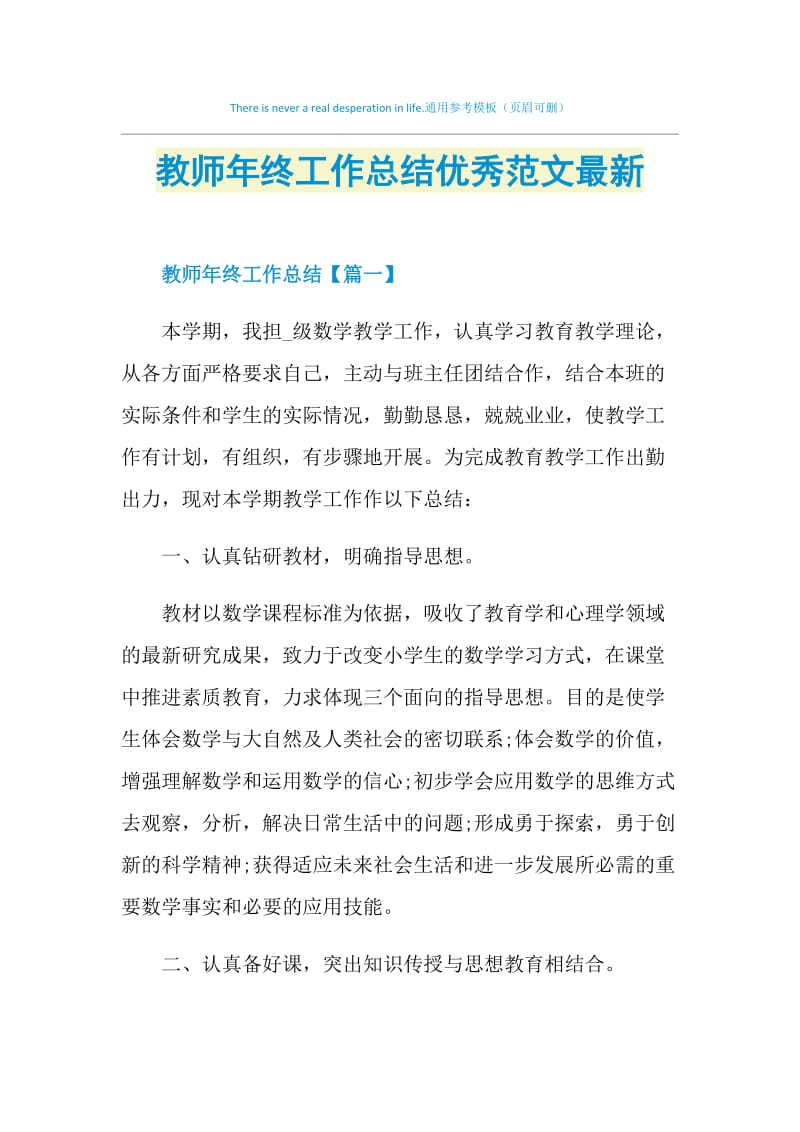 教师年终工作总结优秀范文最新.doc_第1页