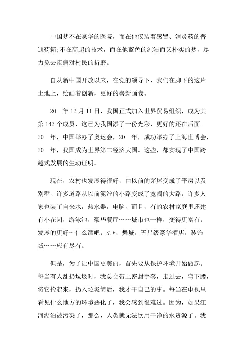 同心共筑中国梦主题征文5篇.doc_第2页