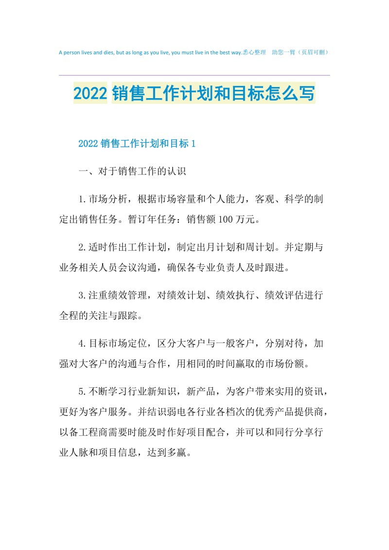 2022销售工作计划和目标怎么写.doc_第1页