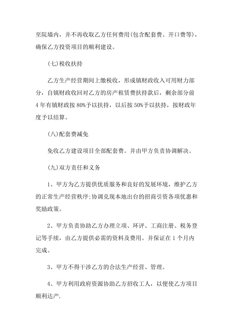 项目合作的投资意向书.doc_第3页