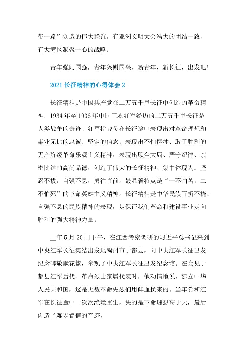 2021长征精神的心得体会10篇.doc_第2页