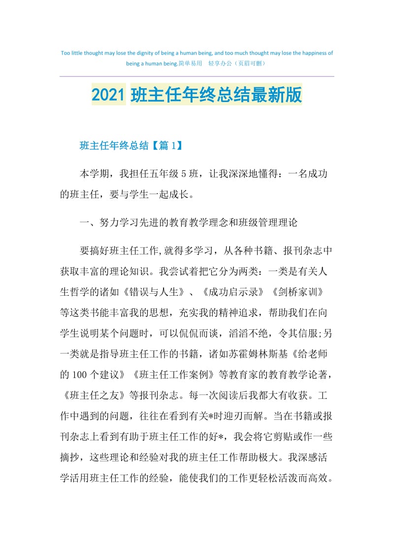 2021班主任年终总结最新版.doc_第1页