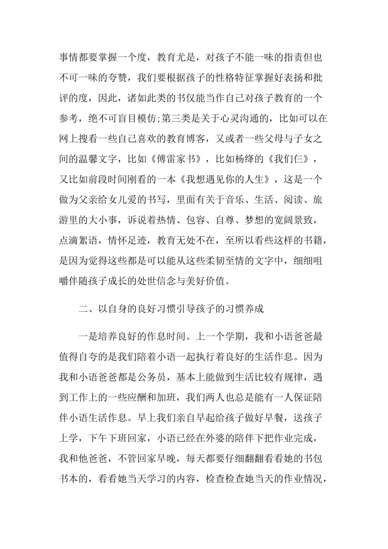 2021最简单的家长会发言稿.doc_第3页