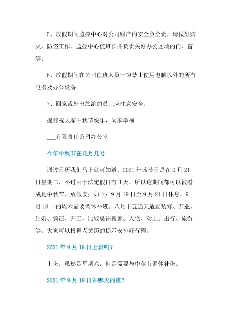 中秋放假通知书范文.doc_第2页