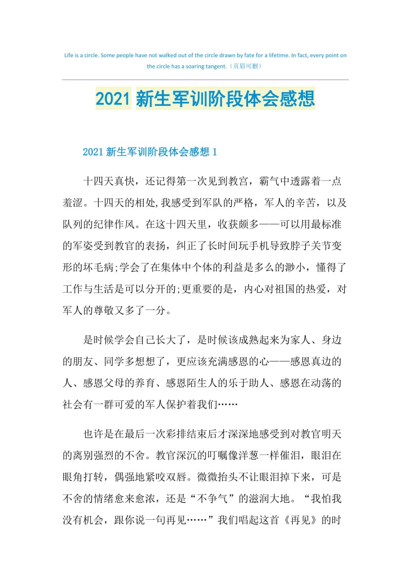 2021新生军训阶段体会感想.doc_第1页