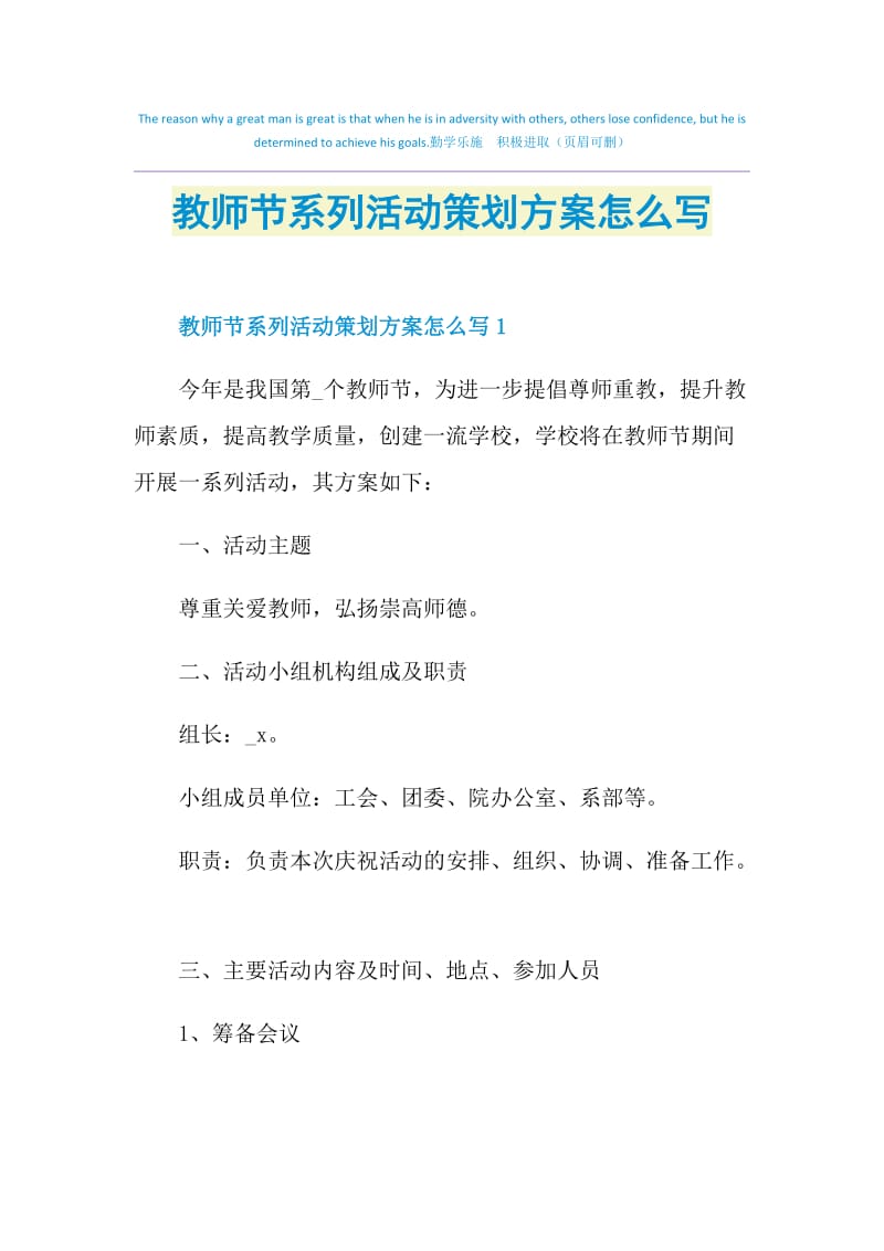 教师节系列活动策划方案怎么写.doc_第1页