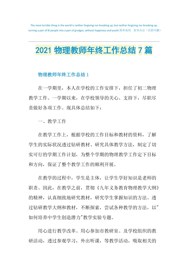 2021物理教师年终工作总结7篇.doc_第1页