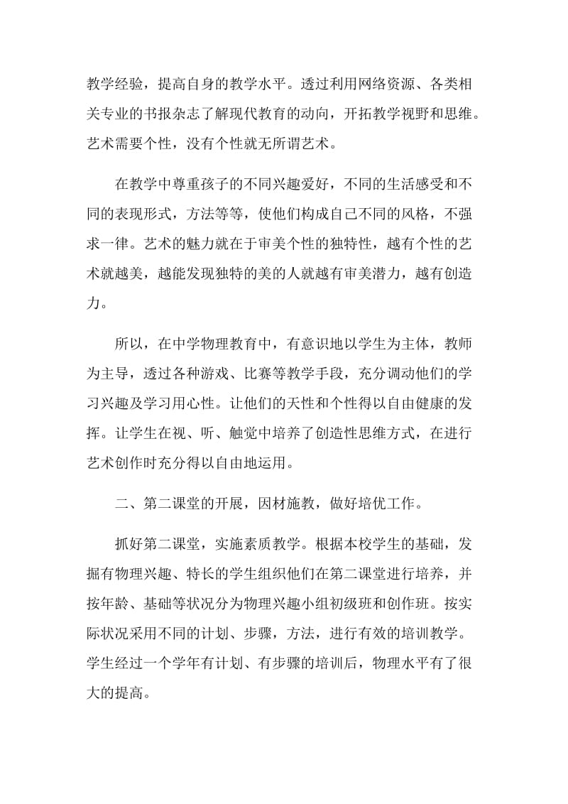 2021物理教师年终工作总结7篇.doc_第2页