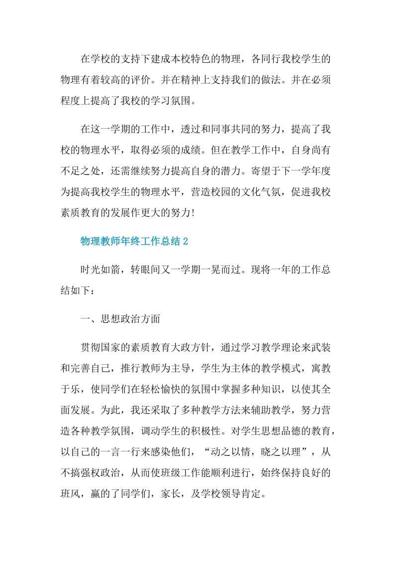 2021物理教师年终工作总结7篇.doc_第3页