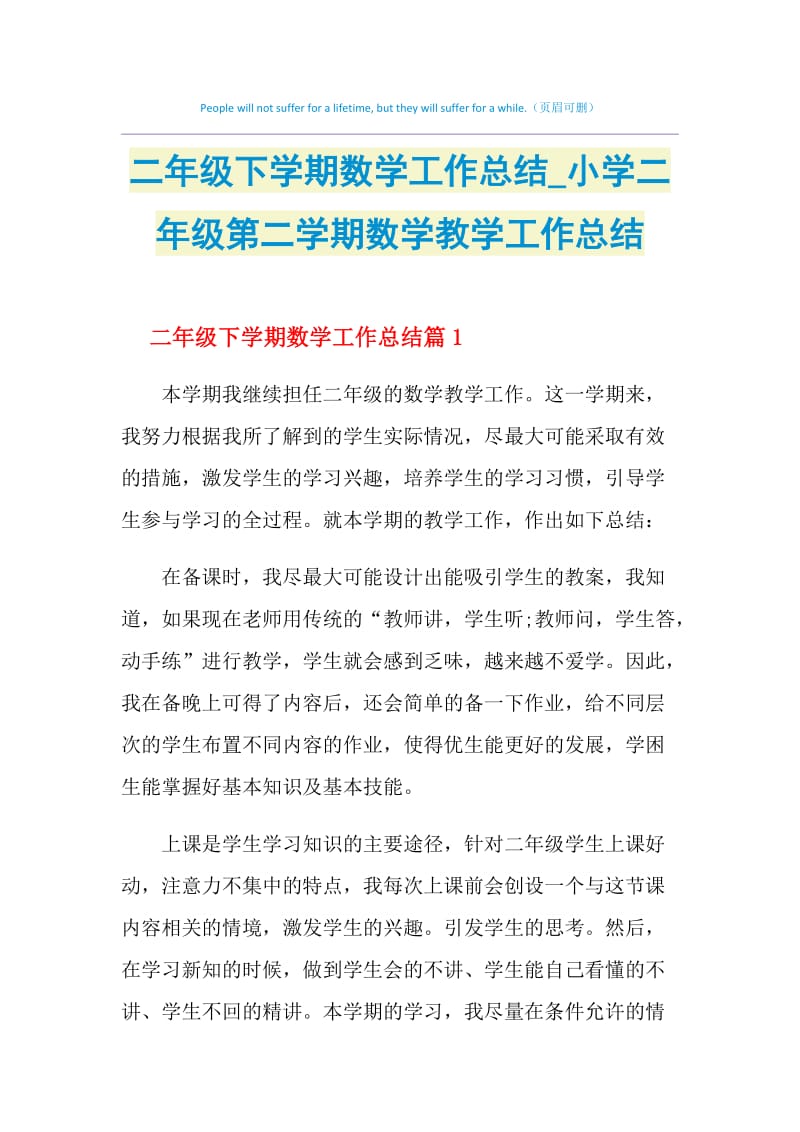 二年级下学期数学工作总结_小学二年级第二学期数学教学工作总结.doc_第1页