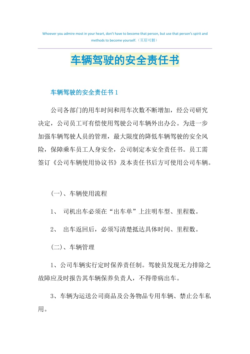 车辆驾驶的安全责任书.doc_第1页