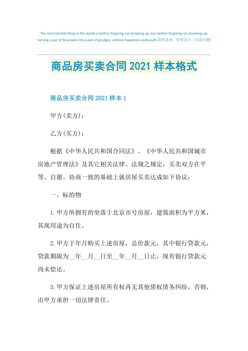 商品房买卖合同2021样本格式.doc_第1页