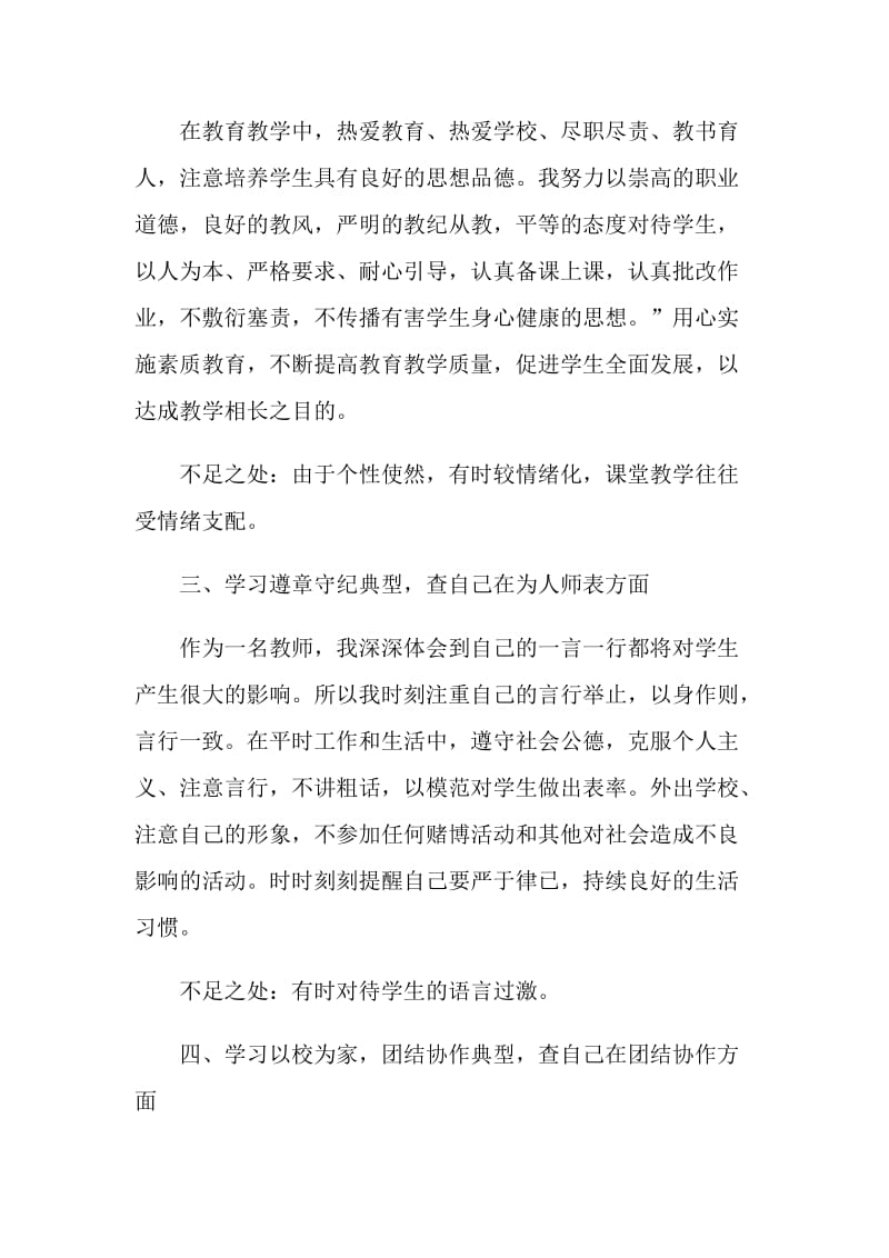 2021师德师风自查报告范文.doc_第2页