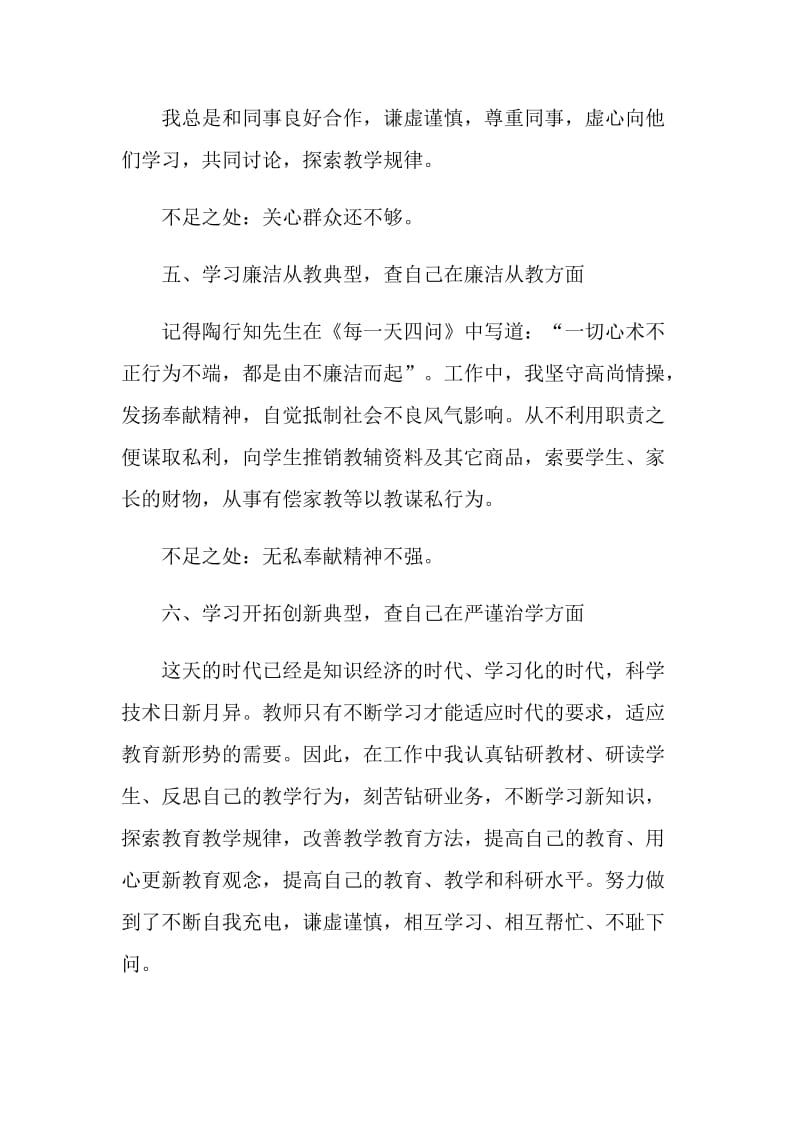 2021师德师风自查报告范文.doc_第3页