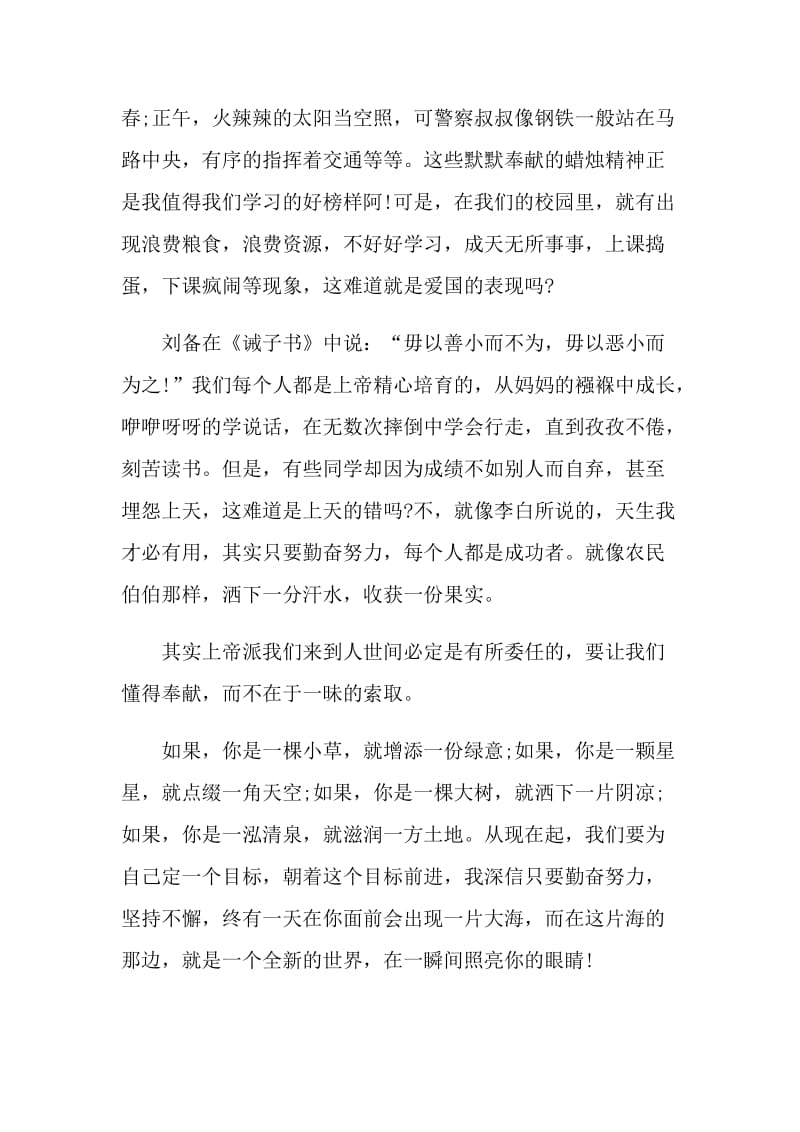 十一国庆节专题演讲稿2021.doc_第2页